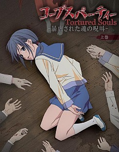 Corpse Party - Tortured Souls.  :  