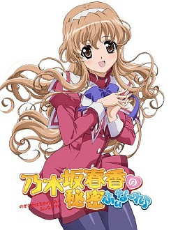 Nogizaka Haruka no Himitsu Finale (OVA). Секрет Харуки Ногидзаки: Невинность (OVA) завершение